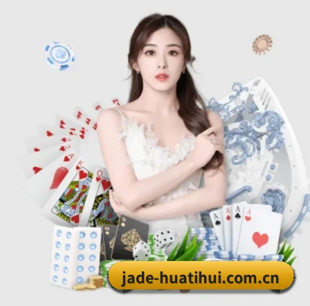 jade-huatihui.com.cn APP