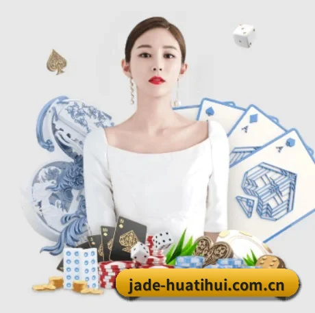 jade-huatihui.com.cn APP 界面
